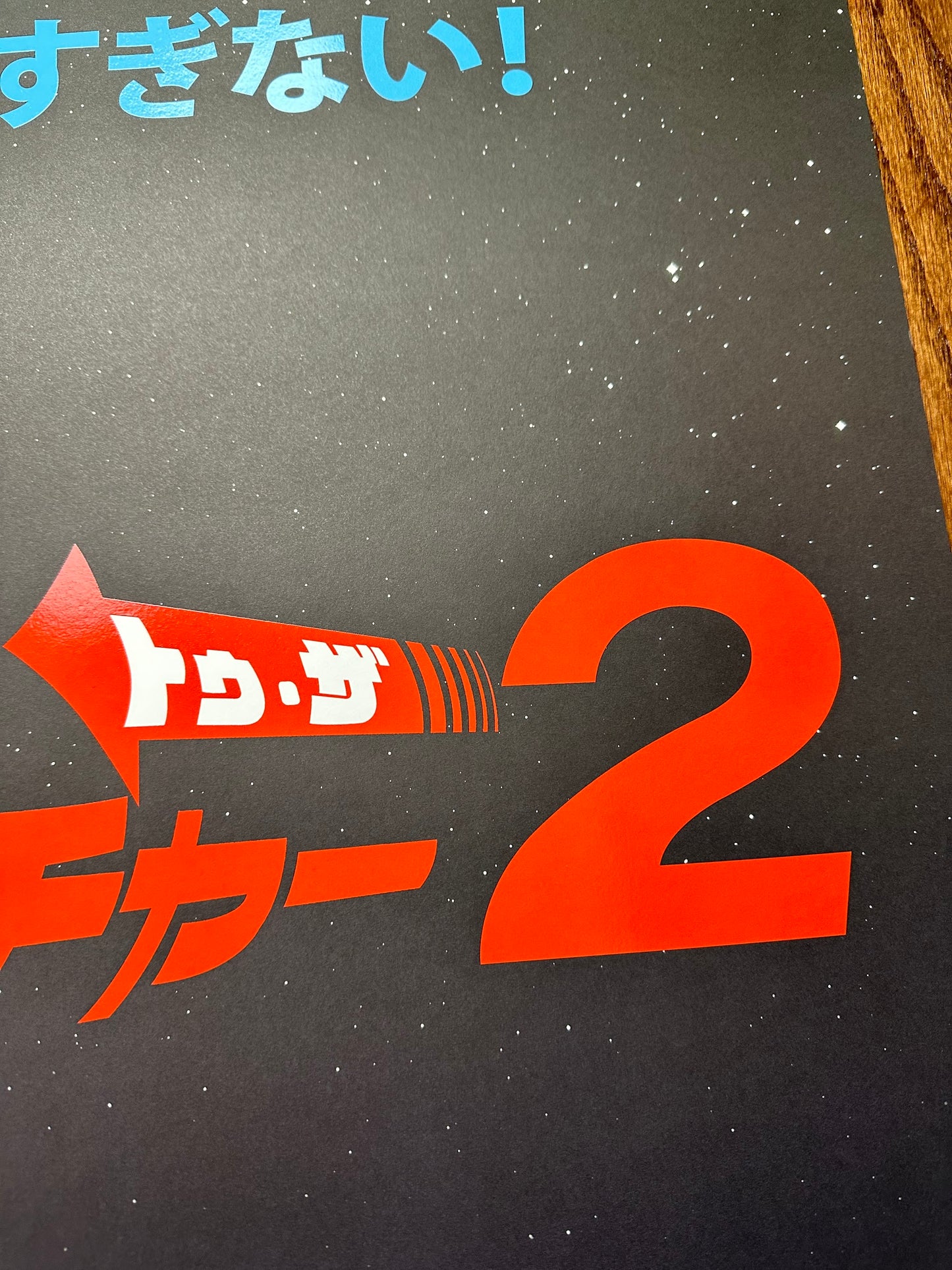 Unknown – Back to the Future Part II Teaser Japanese Variant, 24 x 36 in, poster, image 4