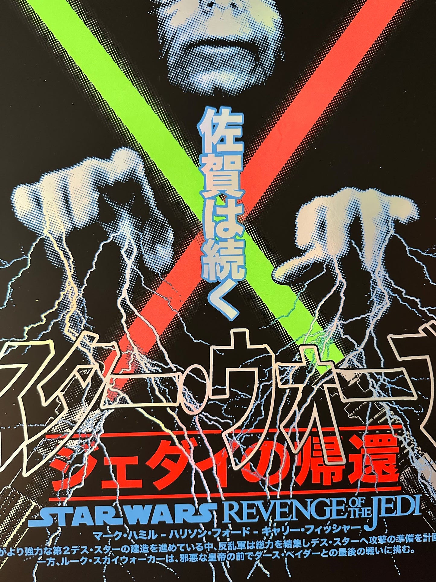 Rucking Fotten – Star Wars VI: Revenge of the Jedi Foil Variant, 16 x 20 in, art print, image 3