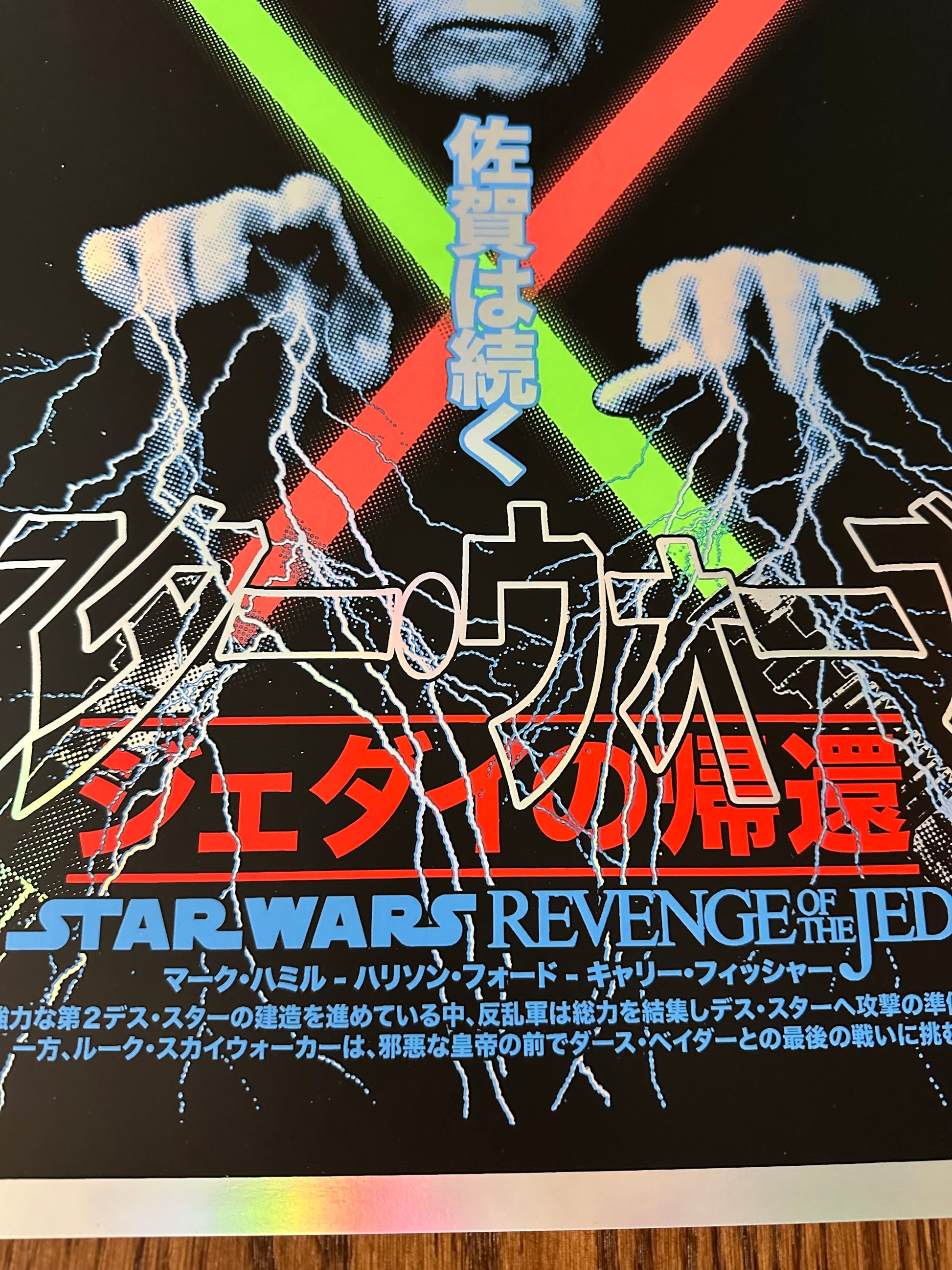 Rucking Fotten – Star Wars VI: Revenge of the Jedi Foil Variant, 16 x 20 in, art print, image 4