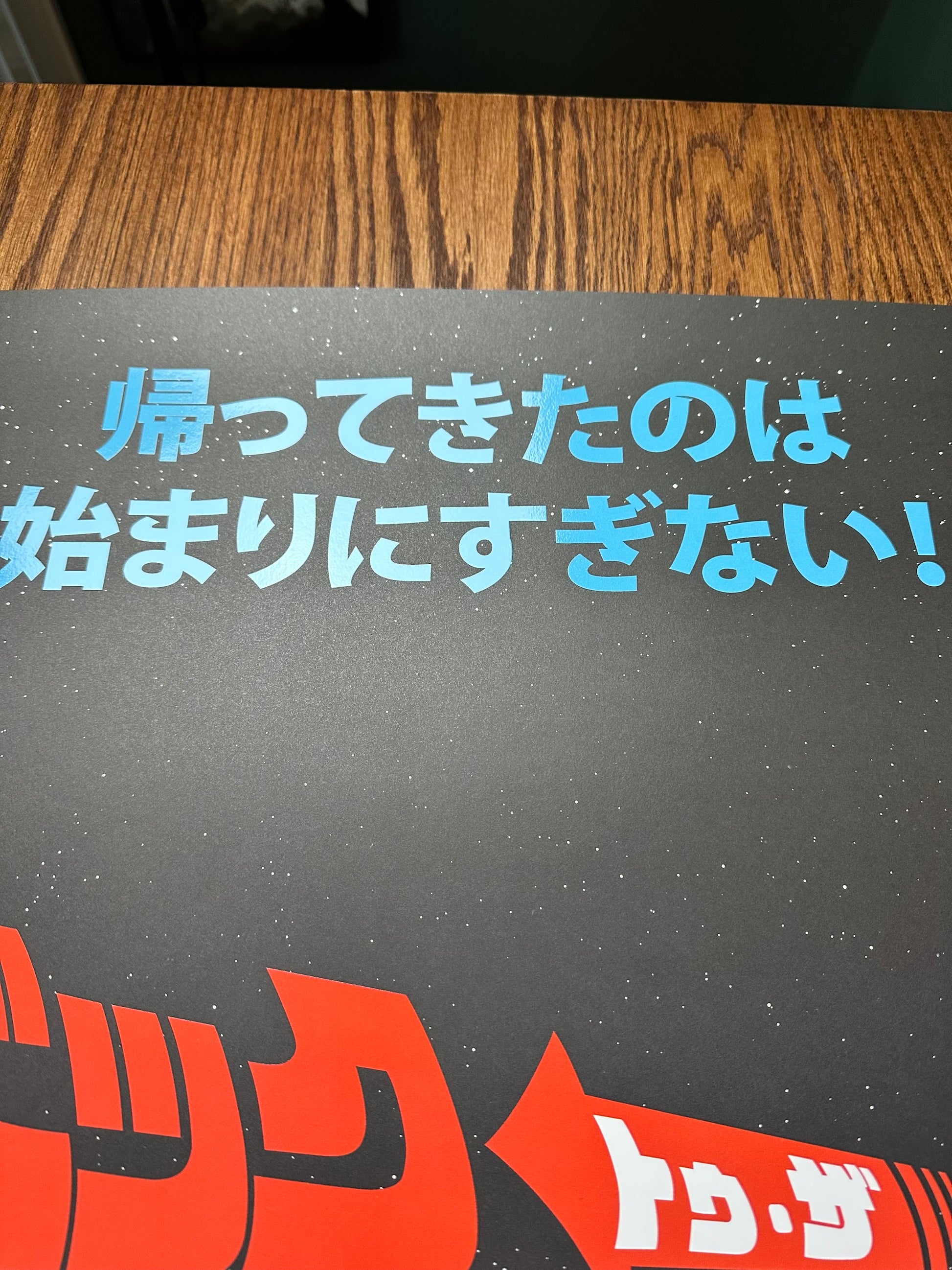 Unknown – Back to the Future Part II Teaser Japanese Variant, 24 x 36 in, poster, image 5